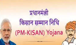 pm kisan