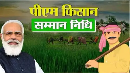 pm kisan
