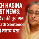 Sheikh Hasina Latest News