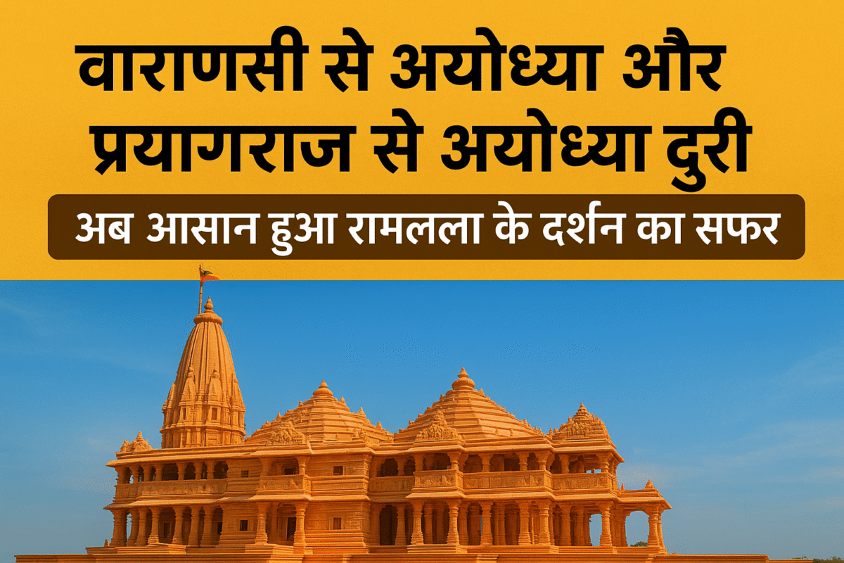 Varanasi to Ayodhya Distance & Prayagraj to Ayodhya Distance