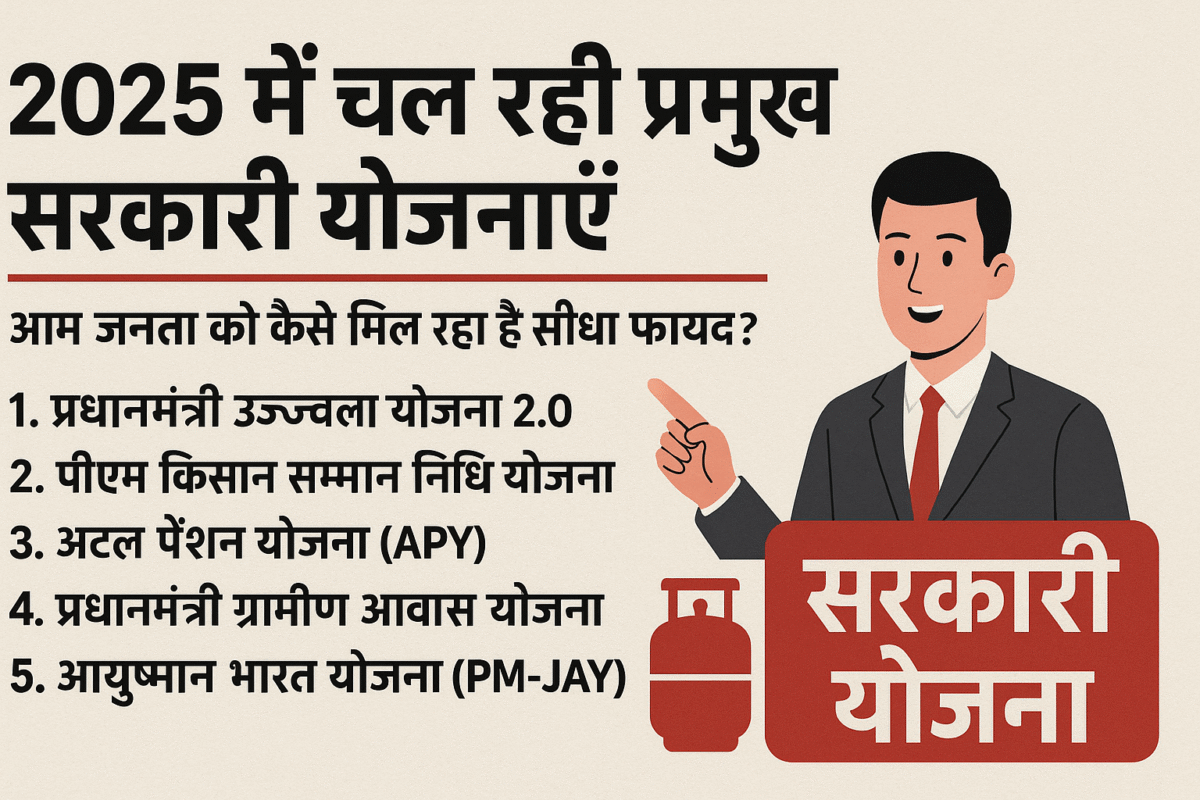 सरकारी योजना