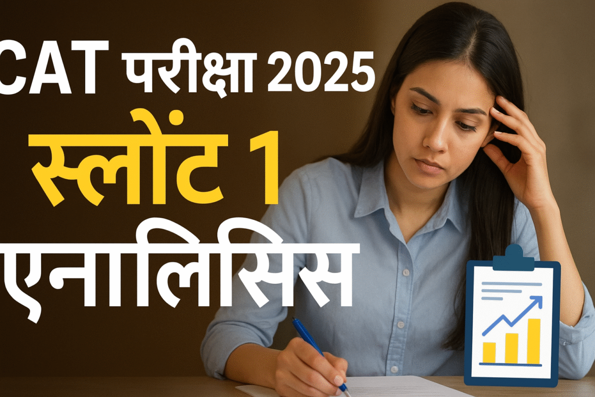 CAT Exam Slot 1 Analysis 2025
