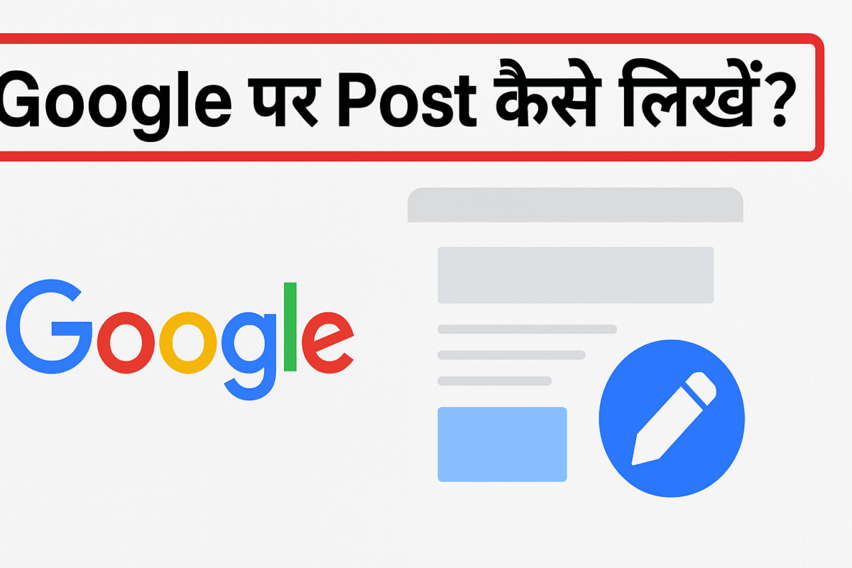 Google पर News Blog Post कैसे लिखें?