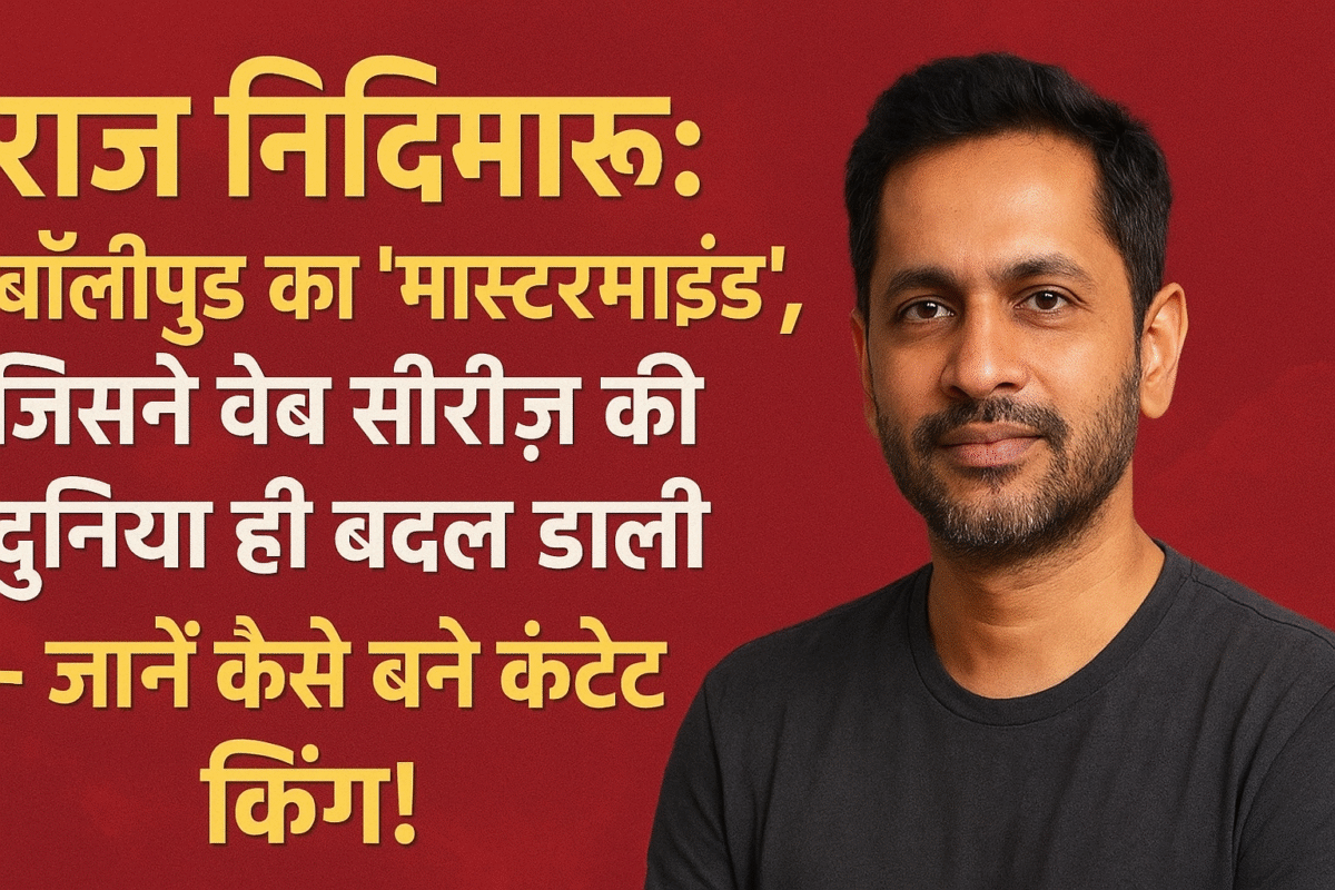 राज निदिमोरु