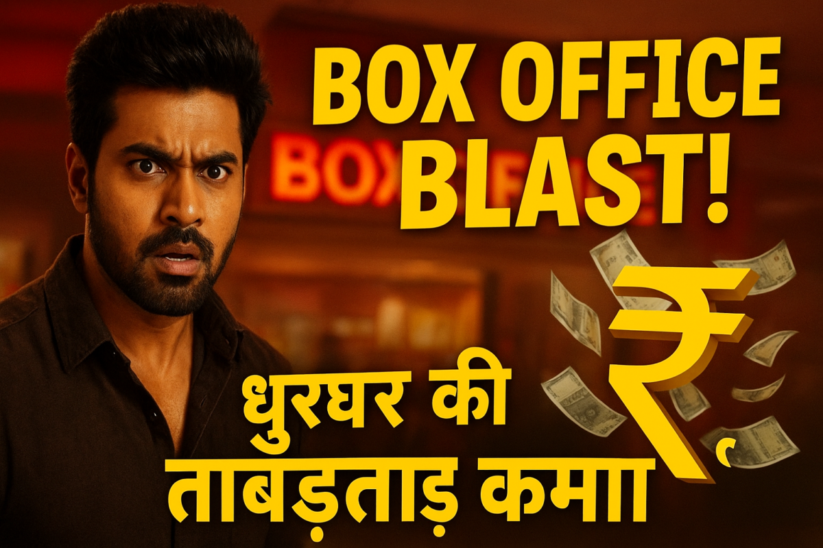 धुरंधर बॉक्स ऑफिस कलेक्शन